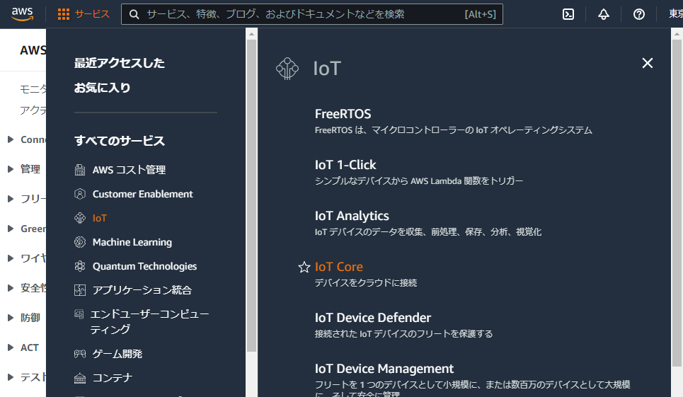 AWS IoT Core設定