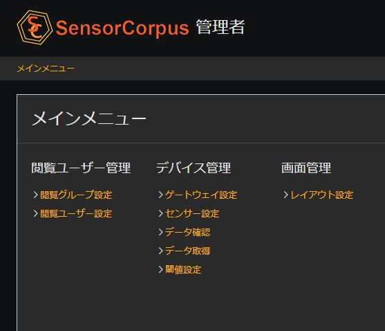 SensorCorpusデータ受信テスト