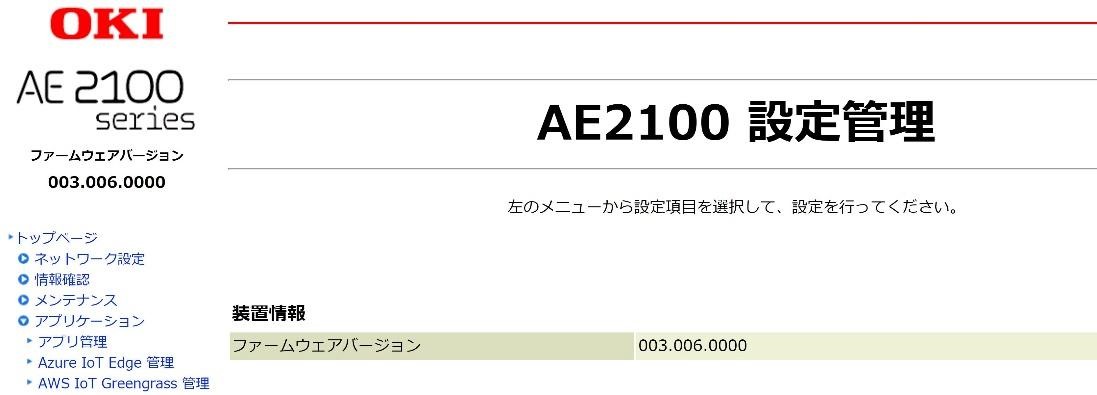 AE2100管理画面
