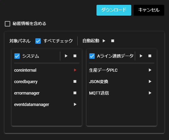 ダウンロード確認