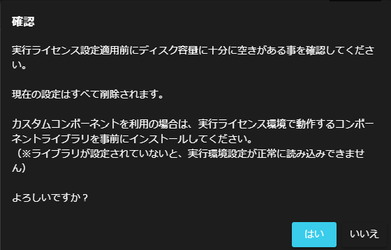 インポート確認