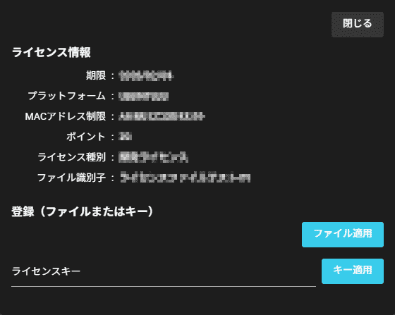 ライセンス情報