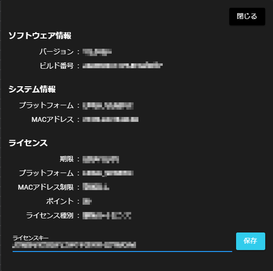 ソフトウェア情報